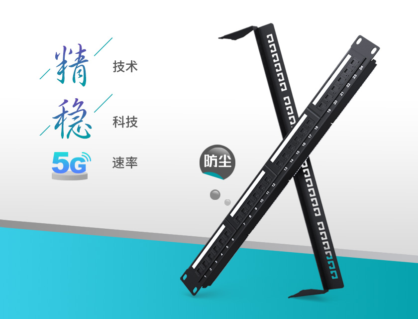 180°網絡配線架安裝方法是什么?