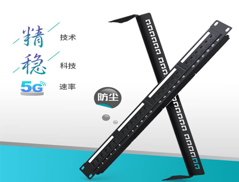 網絡配線架中超5類、6類、超6類配線架有何相似點?
