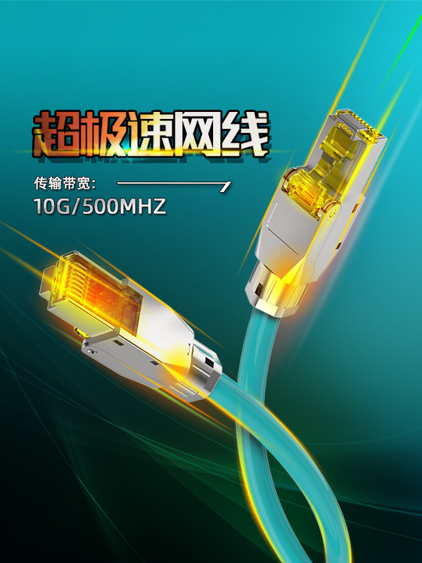 超六類極速網(wǎng)線