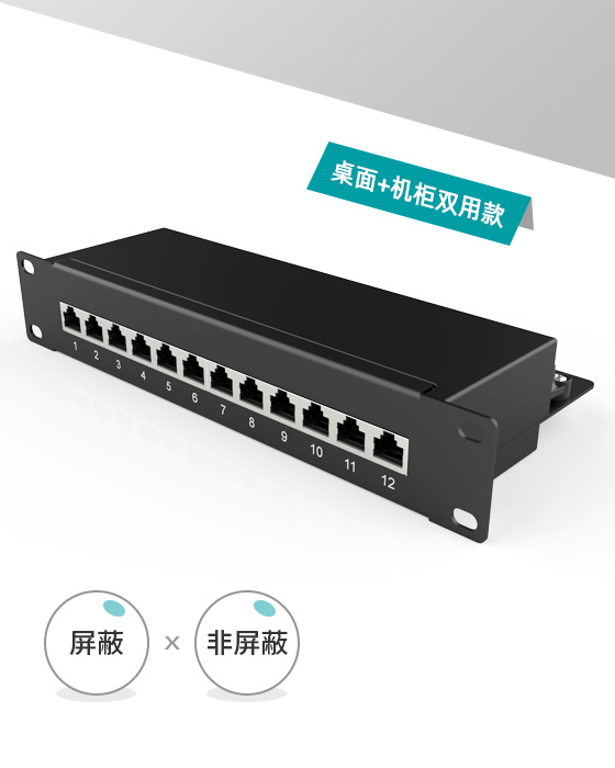 1U12口-防塵網絡配線架