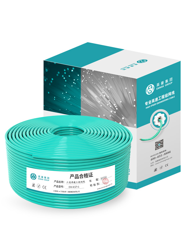 六類-高速千兆工程級網(wǎng)線