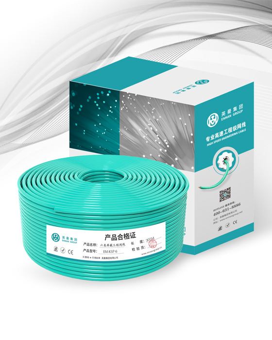 六類-高速千兆工程級(jí)網(wǎng)線