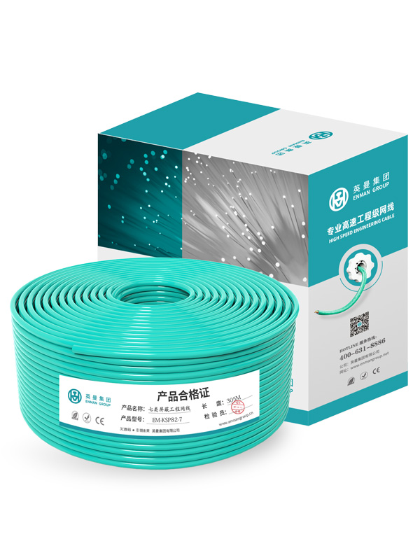 七類-萬兆雙屏蔽工程網(wǎng)線（SFTP）