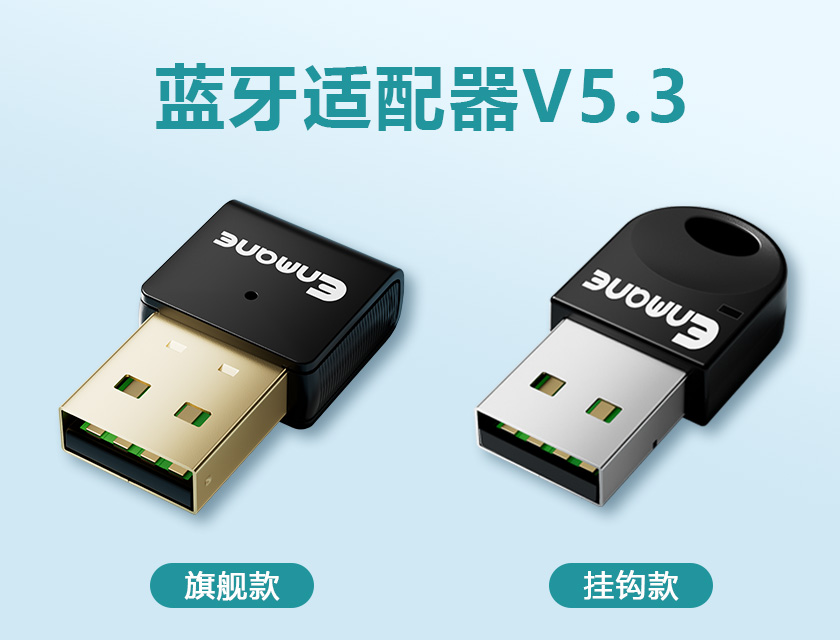 英曼藍牙適配器V5.3（旗艦款+掛鉤款）-驅動安裝包