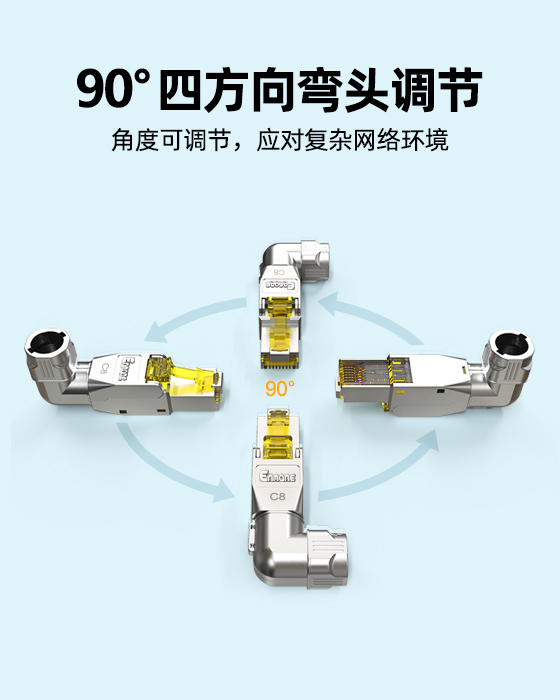 90°鋅合金免打水晶頭