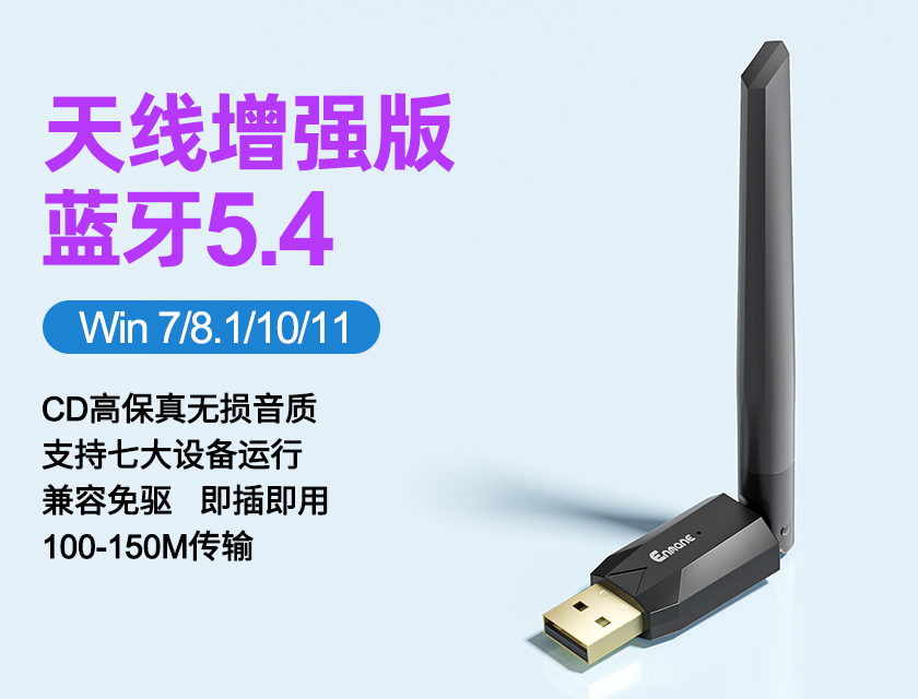 英曼藍牙適配器EM-BR09-5.4驅動