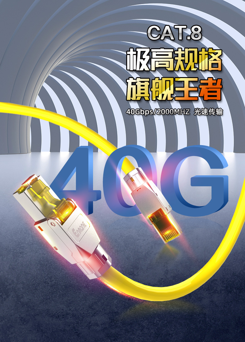 網絡跳線,極速網線